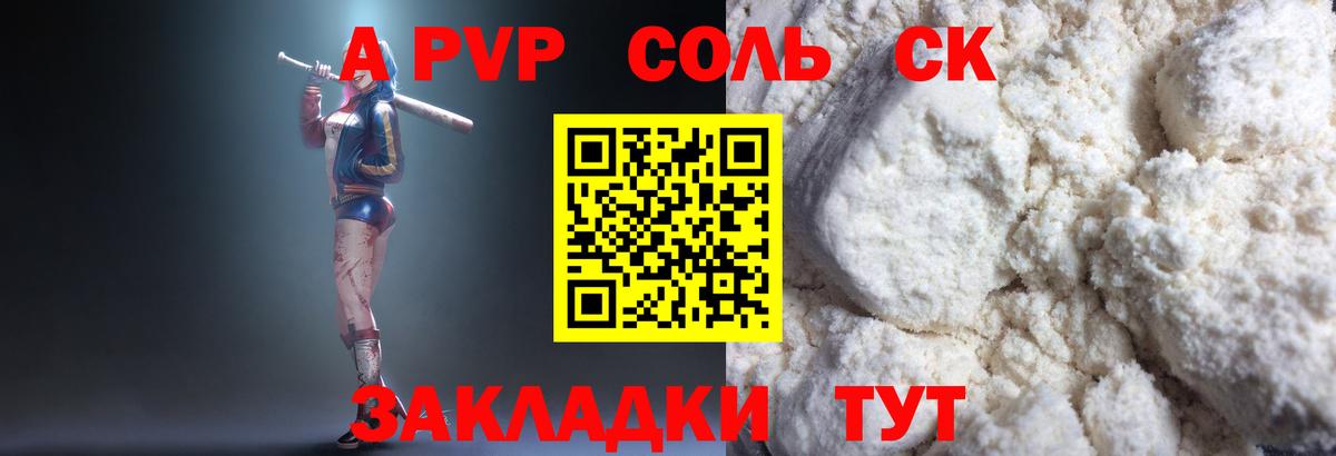 A PVP кристаллы  Вход с VPN  купить  сайты  Краснознаменск 