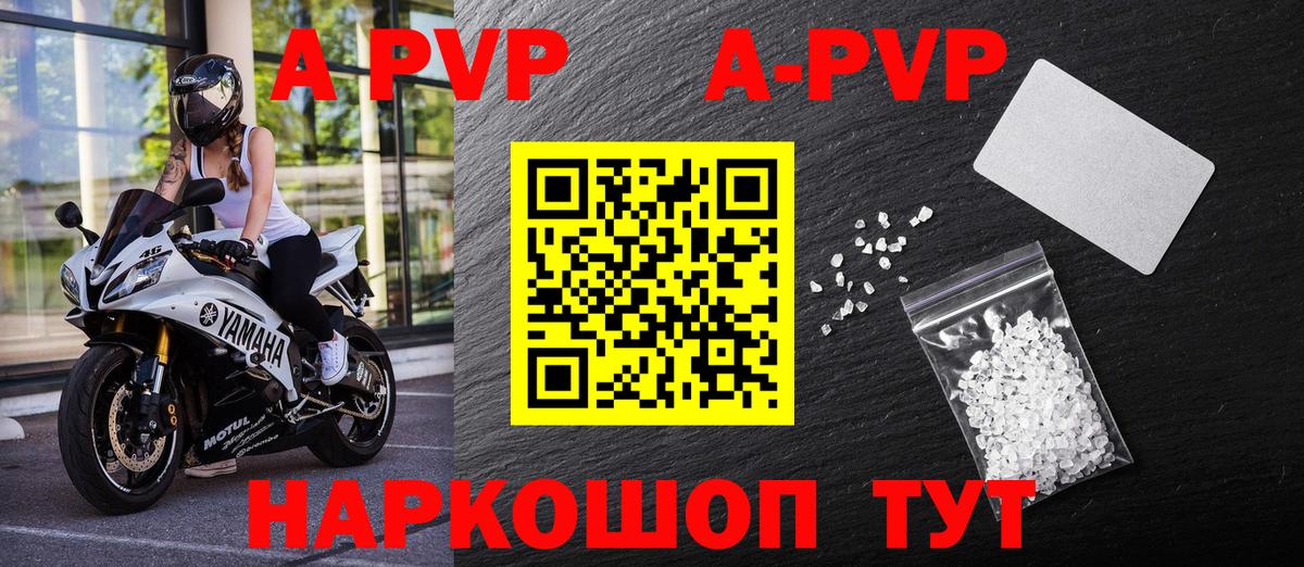 A-PVP мука Краснознаменск