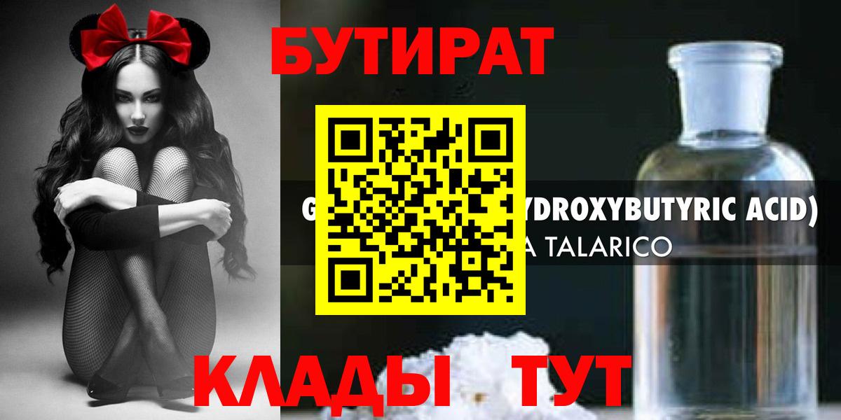 БУТИРАТ  БУТИРАТ оксана  Вход с VPN  Краснознаменск 