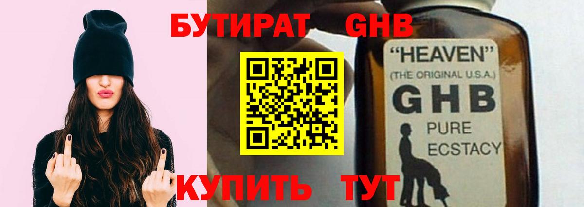 БУТИРАТ бутандиол Краснознаменск