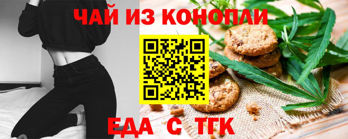 Еда ТГК конопля  Вход с VPN  Краснознаменск 