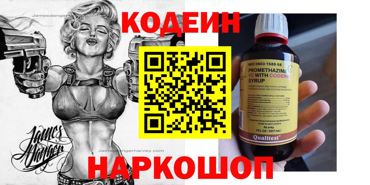 Codein Purple Drank Краснознаменск