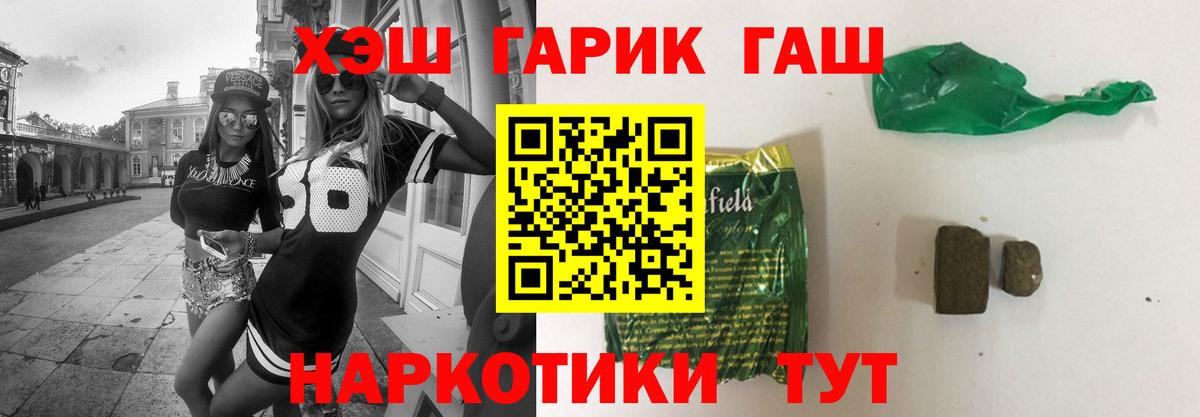 Краснознаменск  ГАШИШ Premium  Вход с VPN  ГАШ гашик 