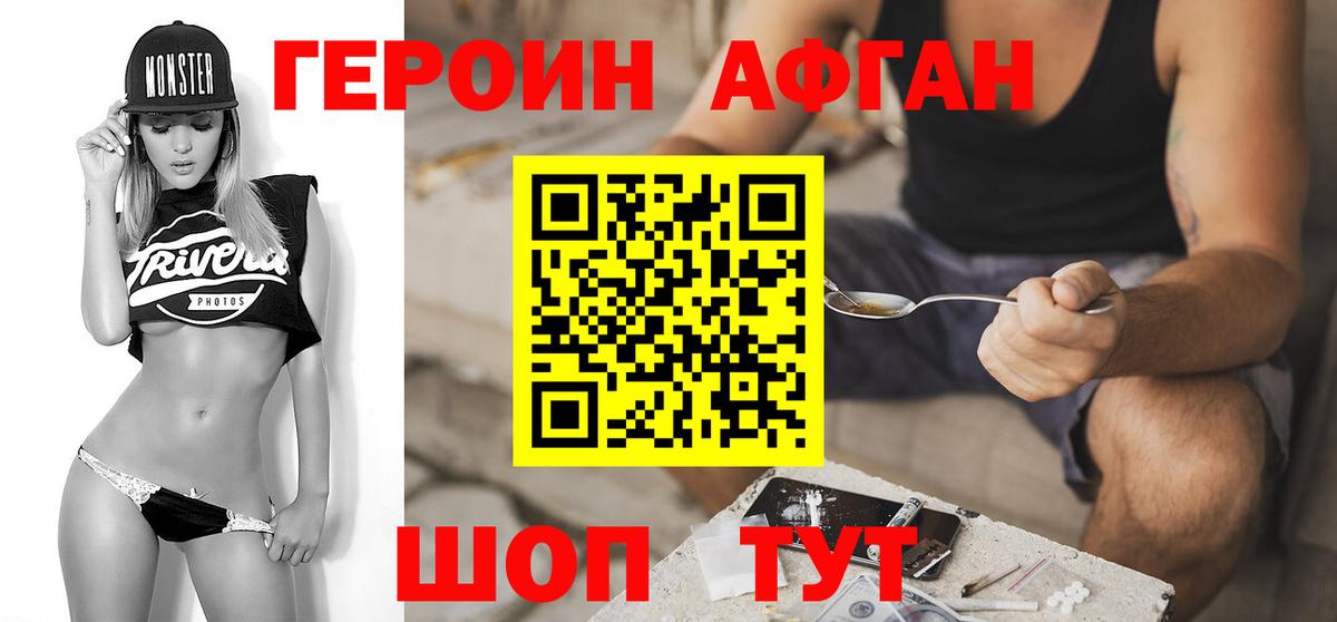 Краснознаменск  Героин герыч  Героин  Вход с VPN 