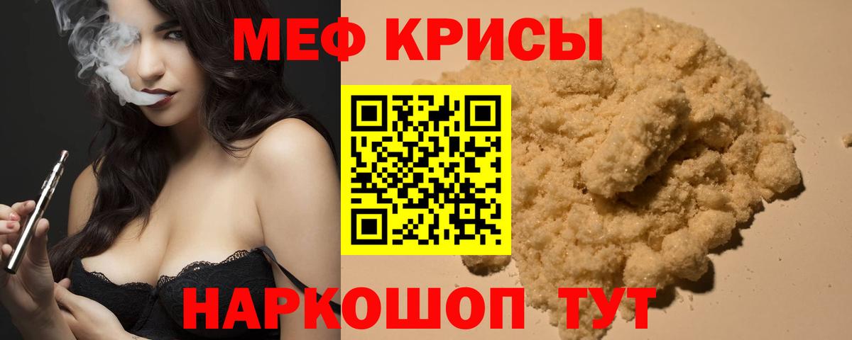 Мефедрон  Краснознаменск