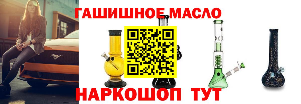 Дистиллят ТГК гашишное масло Краснознаменск